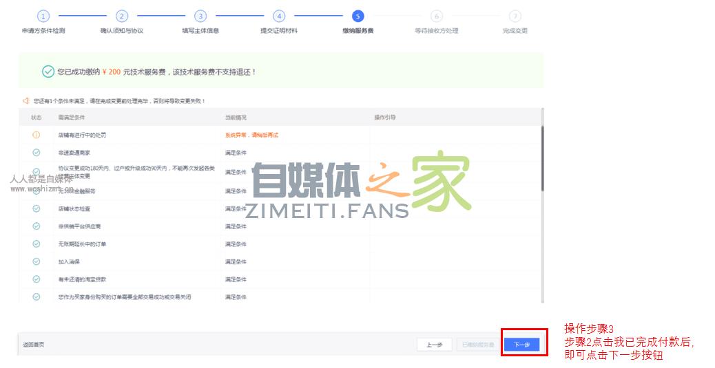绑定抖音渠道:个人淘宝店铺升级淘宝企业店页面操作全流程 20220326102805-623eeab54913a.jpg