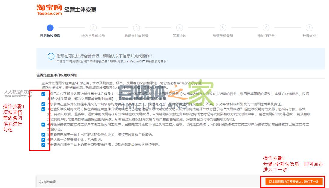 绑定抖音渠道:个人淘宝店铺升级淘宝企业店页面操作全流程 20220326102805-623eeab59a566.jpg