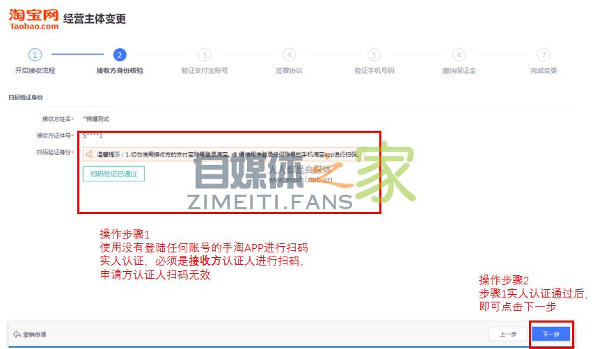 绑定抖音渠道:个人淘宝店铺升级淘宝企业店页面操作全流程 20220326102805-623eeab5b5331.jpg