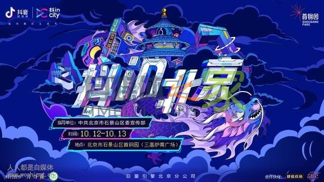 10月12日,来抖in北京打卡潮流新地标 20220326102807-623eeab79a8ce.jpg