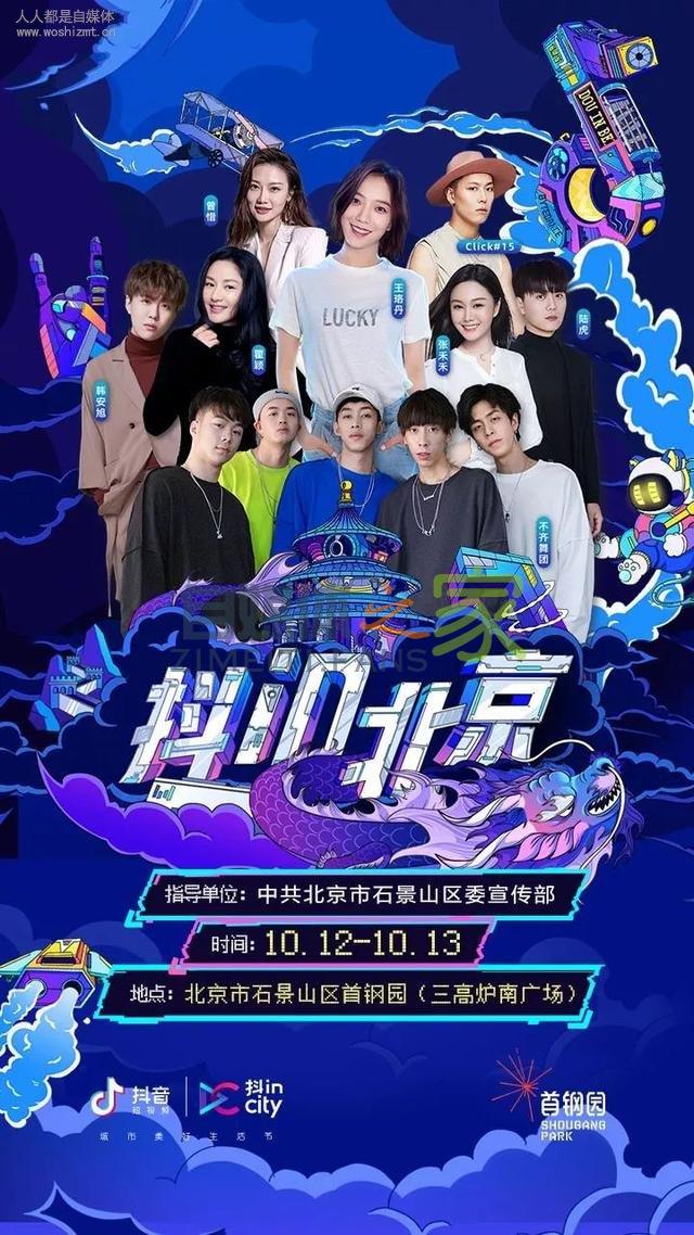 10月12日,来抖in北京打卡潮流新地标 20220326102808-623eeab83f6a7.jpg