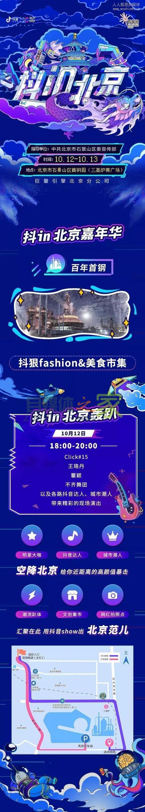 10月12日，来抖in北京打卡潮流新地标