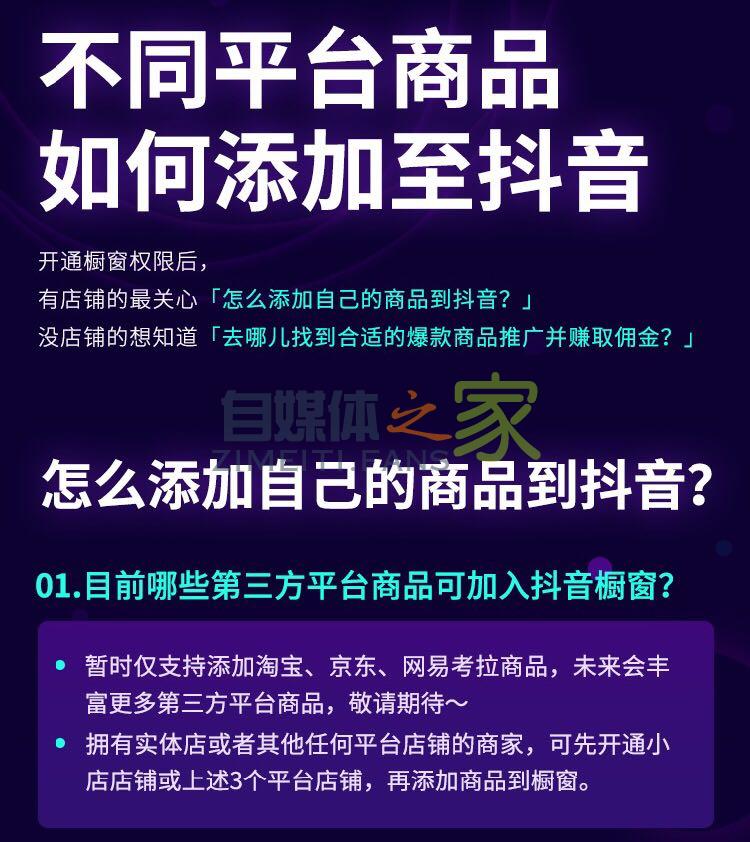 不同平台商品如何添加到抖音橱窗,最新教程帮你成功添加商品 20220326102813-623eeabd91af7.jpg