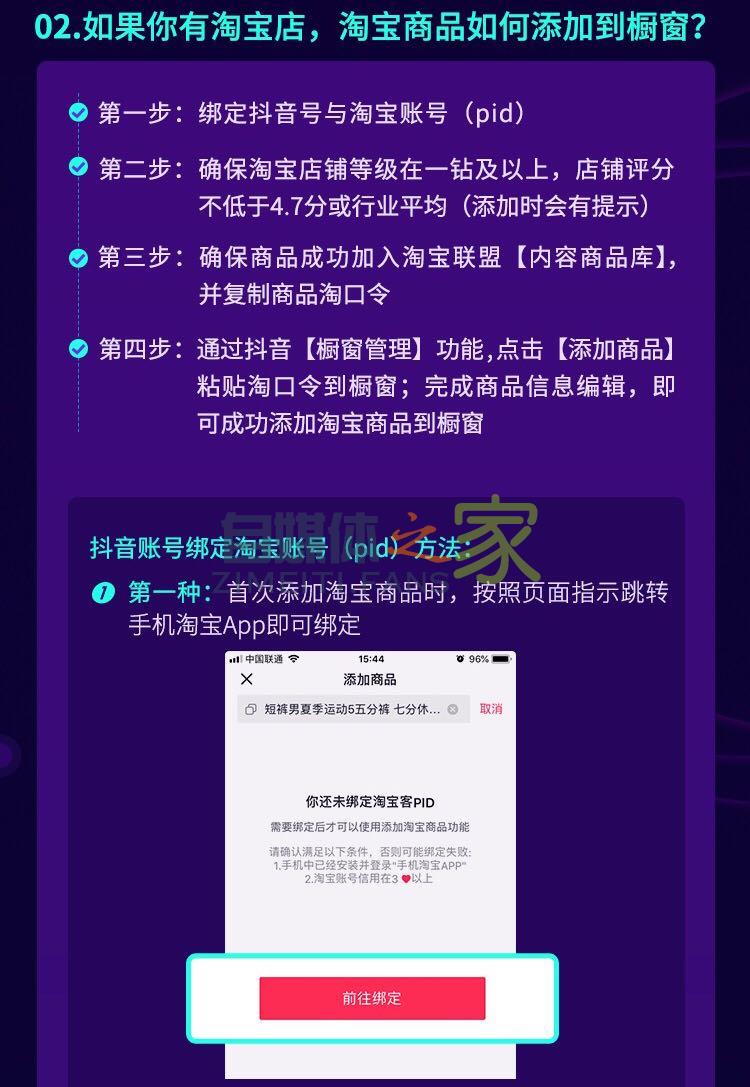 不同平台商品如何添加到抖音橱窗,最新教程帮你成功添加商品 20220326102813-623eeabd9e220.jpg