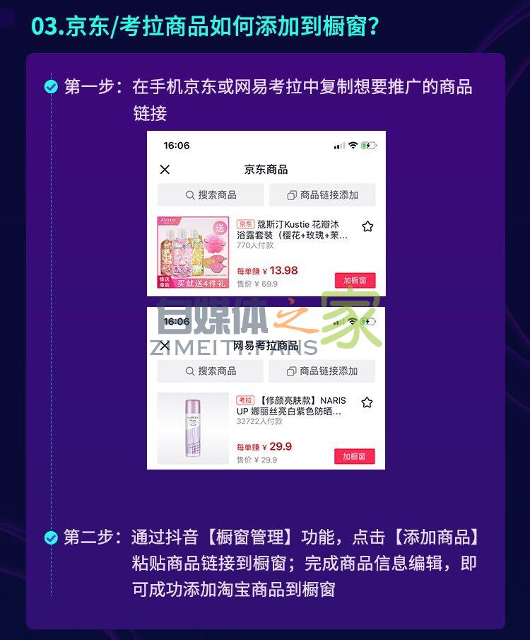 不同平台商品如何添加到抖音橱窗,最新教程帮你成功添加商品 20220326102813-623eeabdc497b.jpg