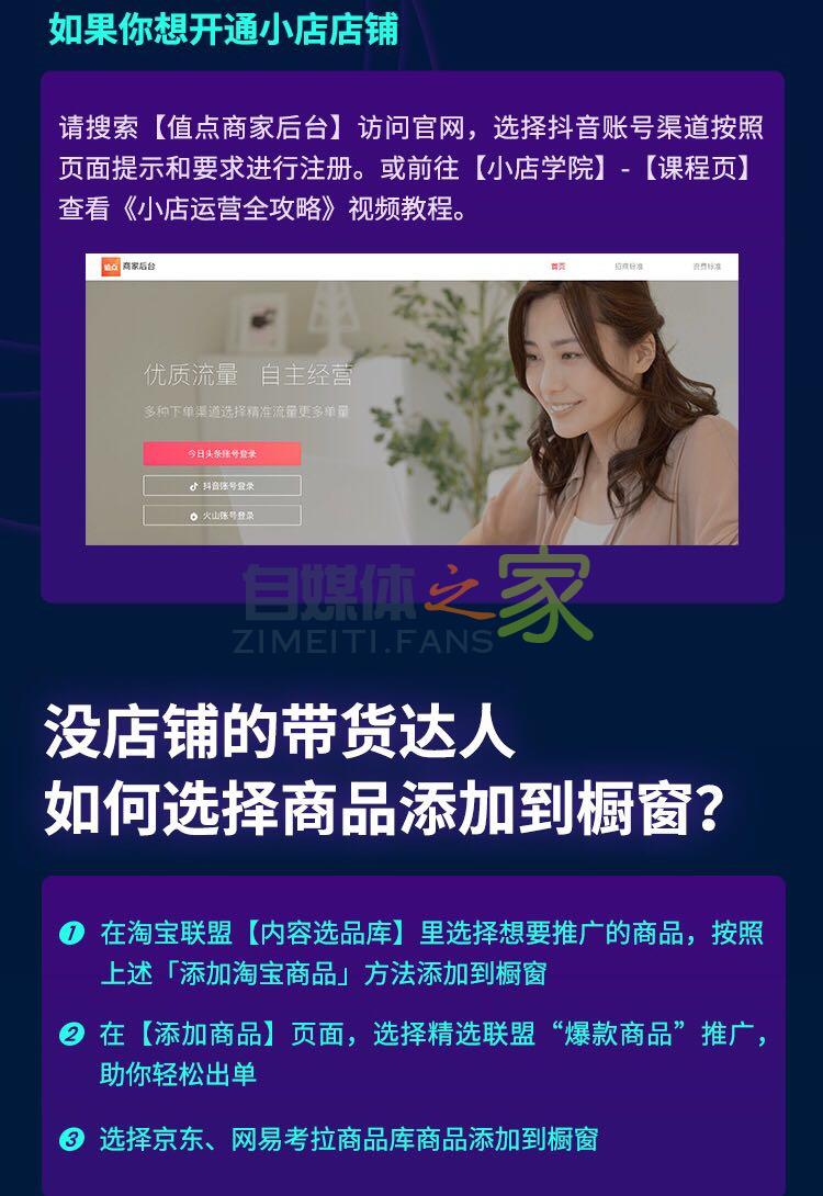 不同平台商品如何添加到抖音橱窗,最新教程帮你成功添加商品 20220326102813-623eeabdf39c2.jpg