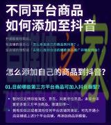 不同平台商品如何添加到抖音橱窗，最新教程帮你成功添加商品-自媒体之家