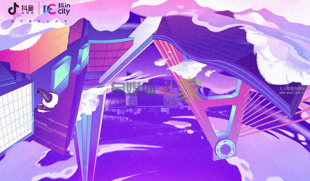 抖inCity城市美好生活节免费赠票啦!!200+抖音头部达人在成都天 20220326102824-623eeac8dd65e.jpg