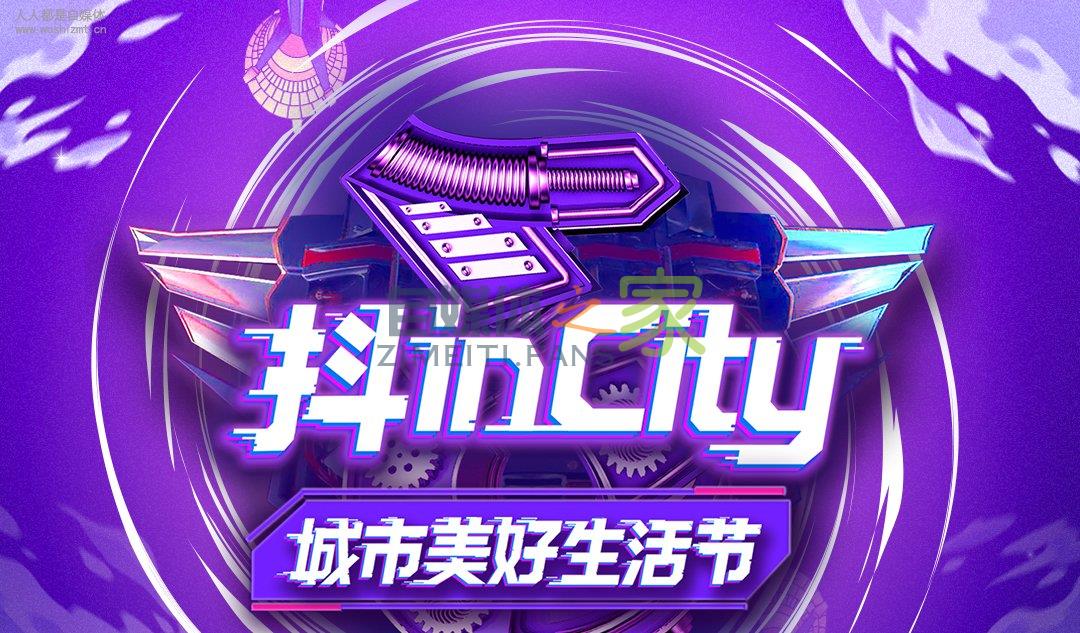 抖inCity城市美好生活节免费赠票啦!!200+抖音头部达人在成都天 20220326102825-623eeac9031e5.jpg