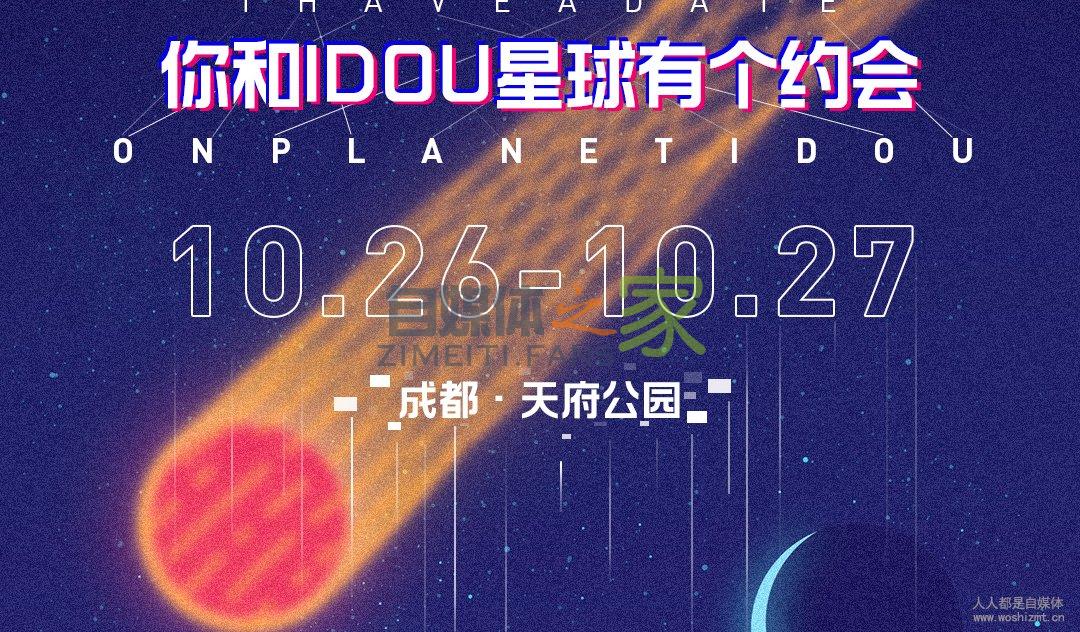 抖inCity城市美好生活节免费赠票啦!!200+抖音头部达人在成都天 20220326102825-623eeac954e3b.jpg