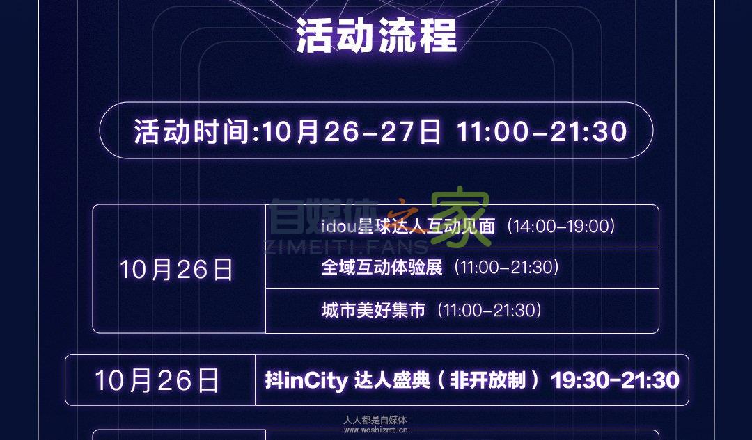 抖inCity城市美好生活节免费赠票啦!!200+抖音头部达人在成都天 20220326102825-623eeac98f924.jpg