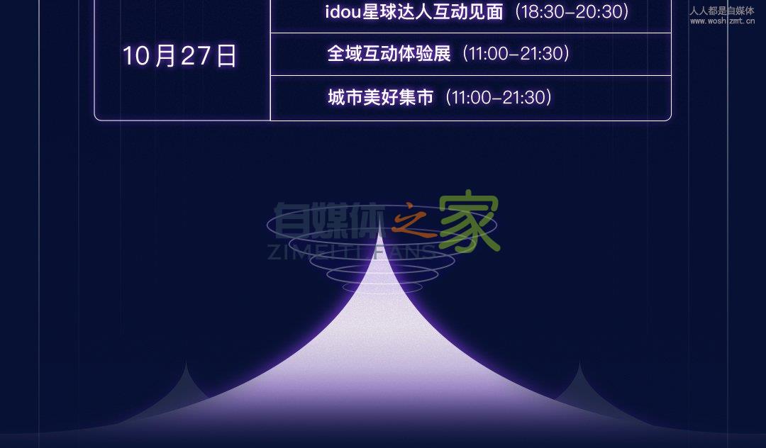 抖inCity城市美好生活节免费赠票啦!!200+抖音头部达人在成都天 20220326102825-623eeac9ab5a6.jpg