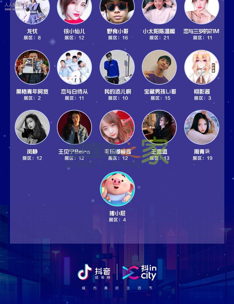 抖inCity城市美好生活节免费赠票啦!!200+抖音头部达人在成都天 20220326102826-623eeaca23b41.jpg