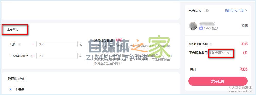 如何在星图平台找按播放量付费方式的抖音达人 20220326102834-623eead2d9c61.jpg