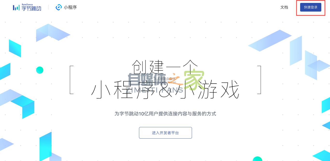 一篇文章读懂头条抖音小程序注册及开发流程 20220326102844-623eeadc84f39.jpg