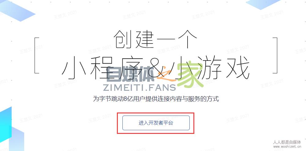 一篇文章读懂头条抖音小程序注册及开发流程 20220326102844-623eeadcd2a96.jpg