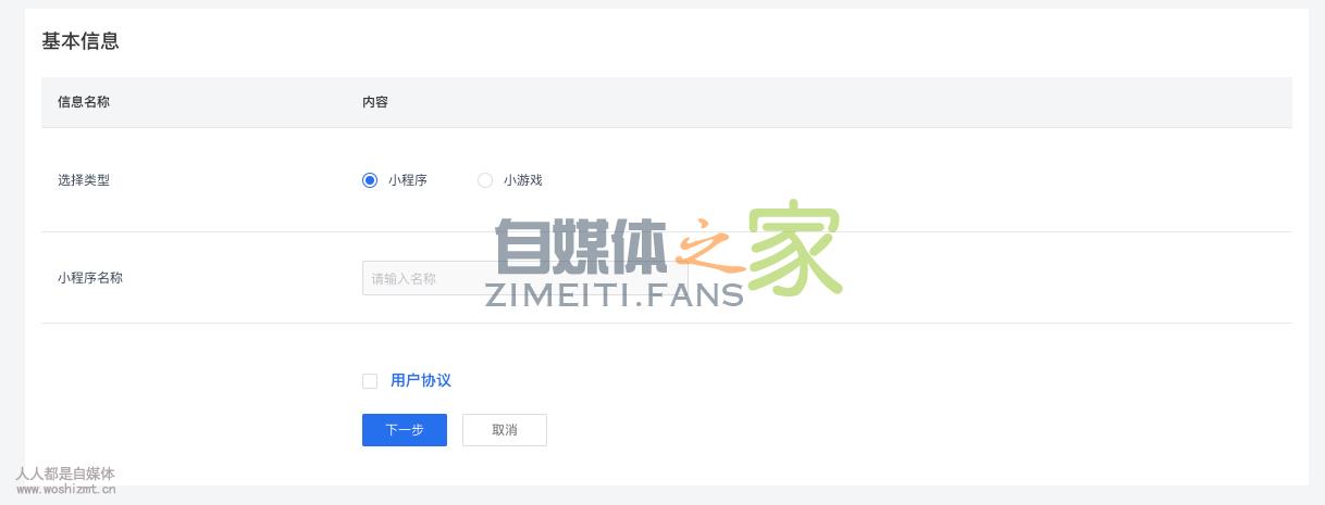 一篇文章读懂头条抖音小程序注册及开发流程 20220326102844-623eeadce8be0.jpg