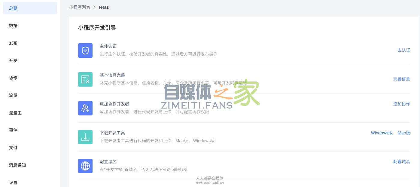 一篇文章读懂头条抖音小程序注册及开发流程 20220326102845-623eeadd130d4.jpg