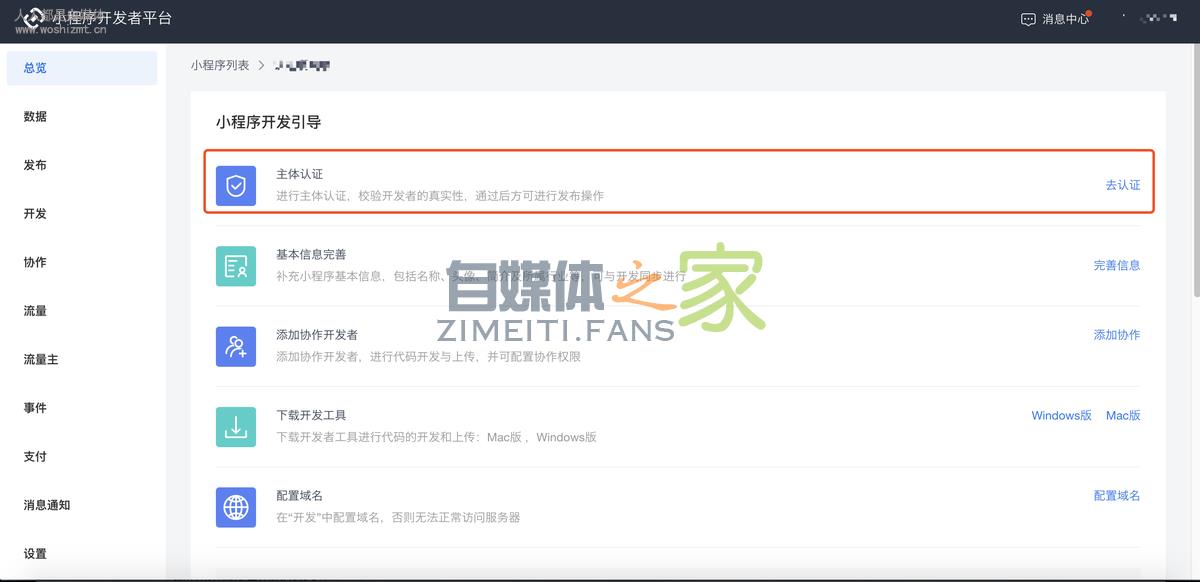 一篇文章读懂头条抖音小程序注册及开发流程 20220326102845-623eeadd2d272.jpg