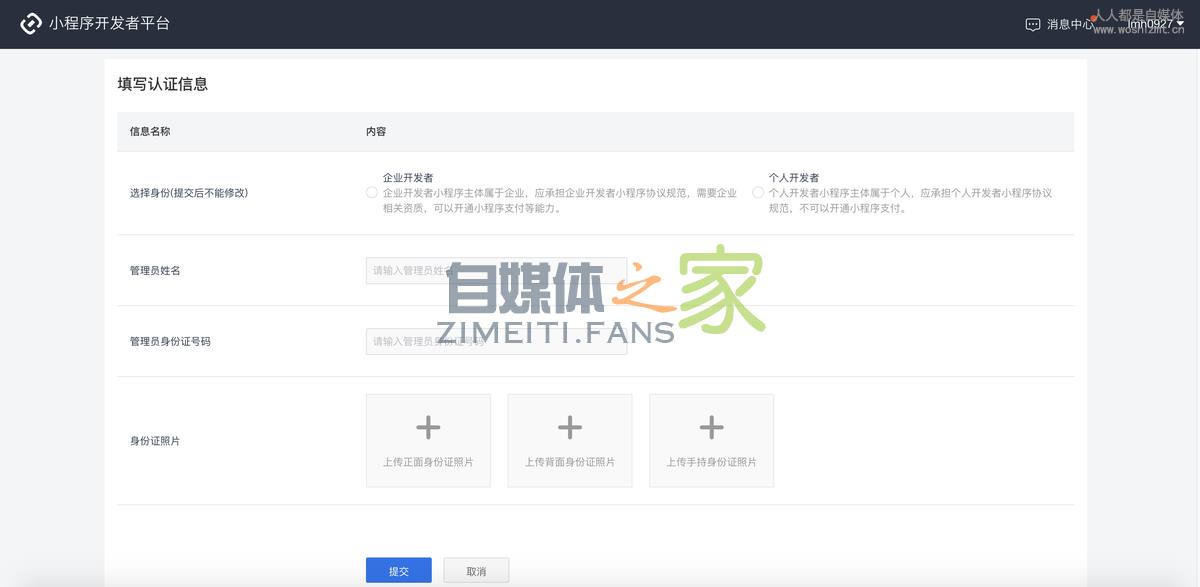 一篇文章读懂头条抖音小程序注册及开发流程 20220326102845-623eeadd4554b.jpg