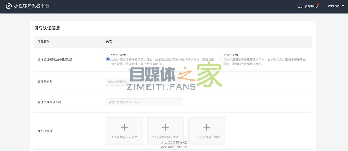 一篇文章读懂头条抖音小程序注册及开发流程 20220326102845-623eeadd62c8f.jpg