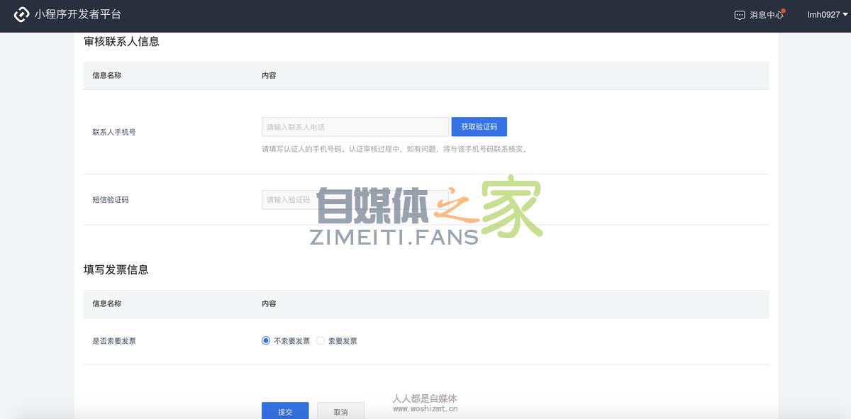 一篇文章读懂头条抖音小程序注册及开发流程 20220326102845-623eeadd9306d.jpg