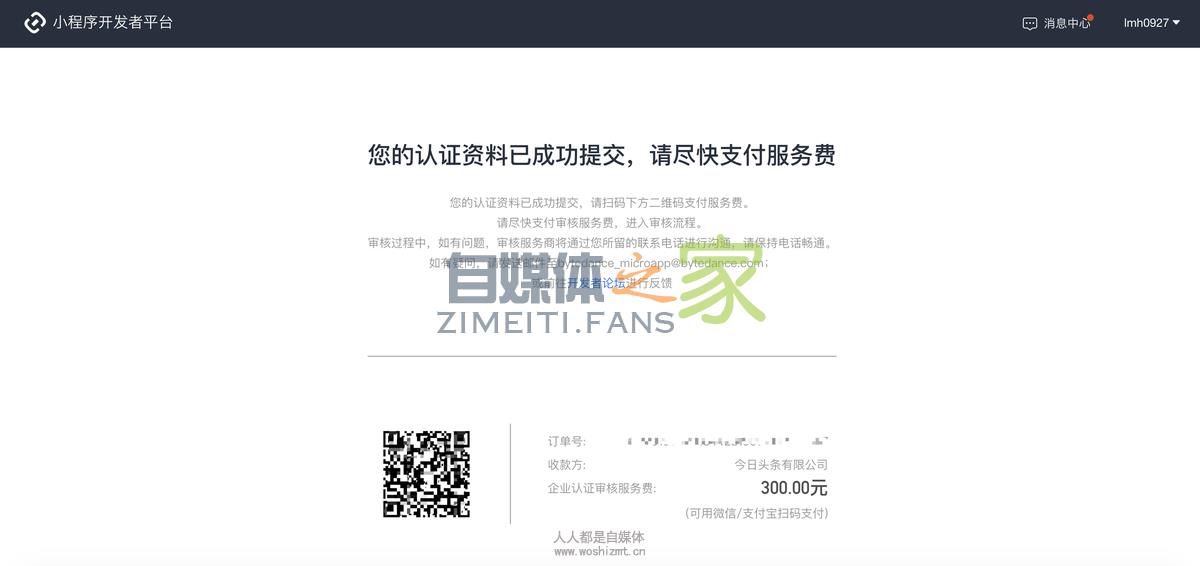 一篇文章读懂头条抖音小程序注册及开发流程 20220326102845-623eeaddaa442.jpg