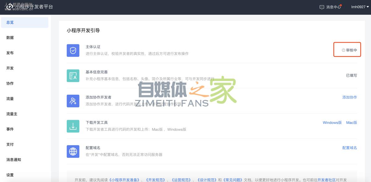 一篇文章读懂头条抖音小程序注册及开发流程 20220326102845-623eeaddc38ca.jpg