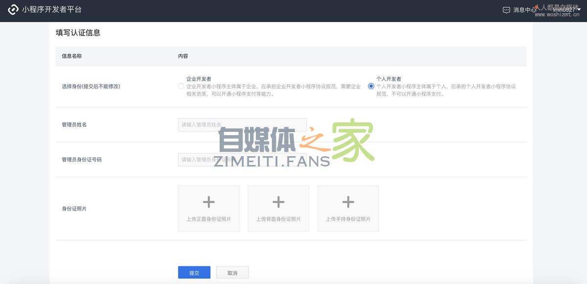 一篇文章读懂头条抖音小程序注册及开发流程 20220326102845-623eeadddbb6c.jpg