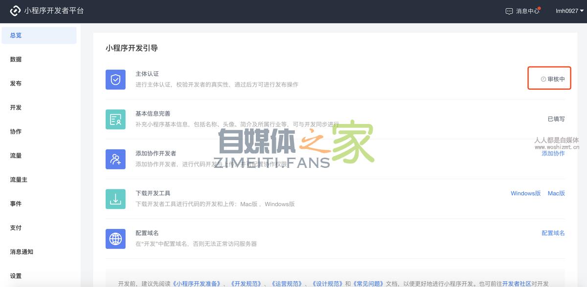 一篇文章读懂头条抖音小程序注册及开发流程 20220326102845-623eeaddf374d.jpg