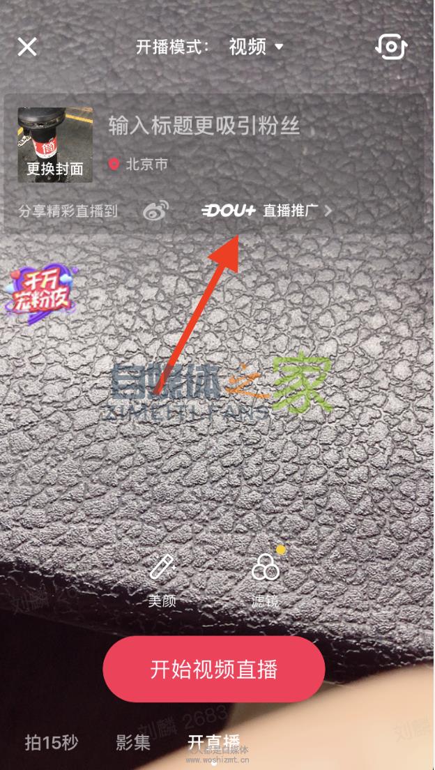 抖音直播dou+推广使用教学 20220326102849-623eeae182283.jpg