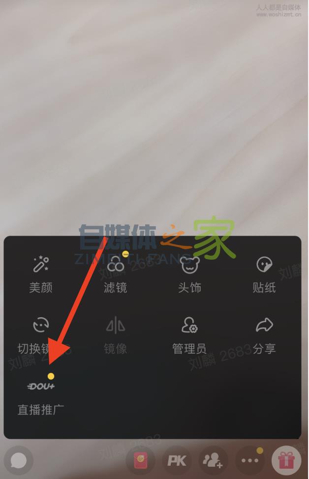 抖音直播dou+推广使用教学 20220326102849-623eeae198ce2.jpg