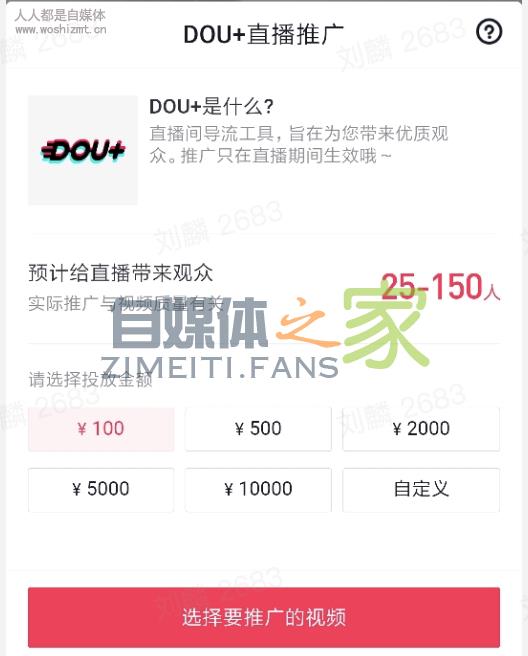 抖音直播dou+推广使用教学 20220326102849-623eeae1bbba2.jpg