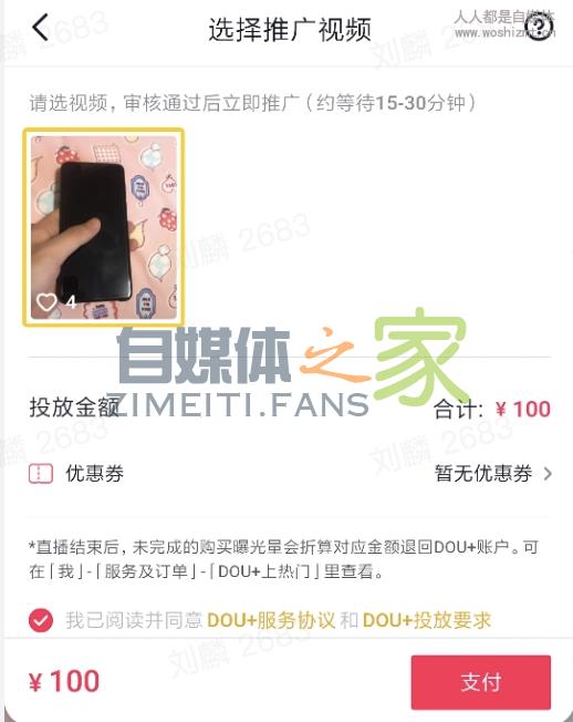 抖音直播dou+推广使用教学 20220326102849-623eeae1ce2b6.jpg