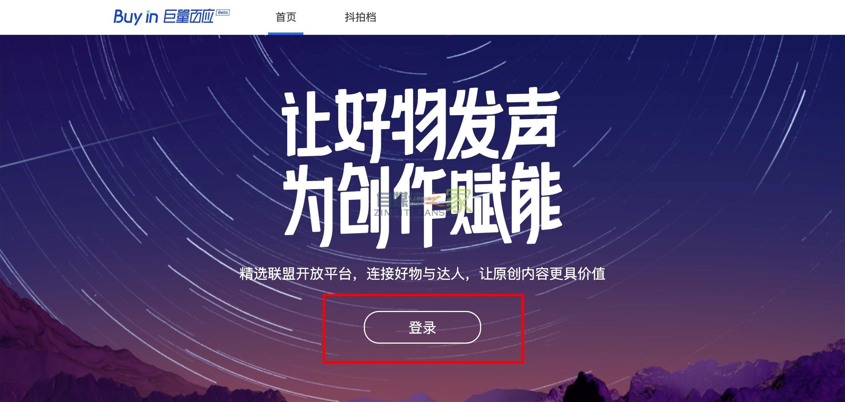 如何成为抖音小店精选联盟开放平台抖拍档服务商 20220326102851-623eeae340797.jpg