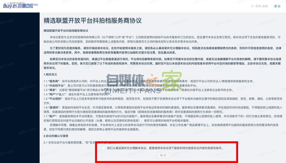 如何成为抖音小店精选联盟开放平台抖拍档服务商 20220326102854-623eeae634258.jpg