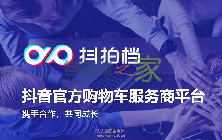 抖音精选联盟开放平台抖拍档营销服务商入驻规则 20220326102855-623eeae7e17a0.jpg