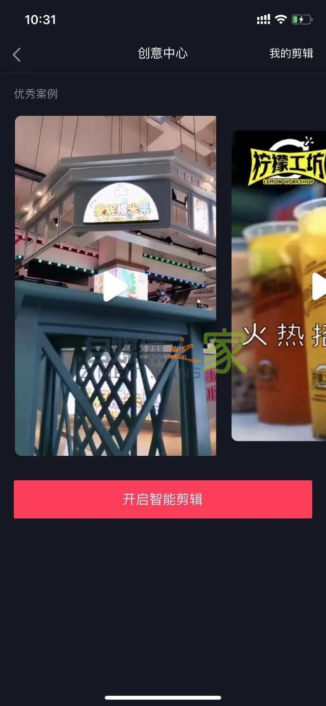 抖音企业号权益之智能剪辑