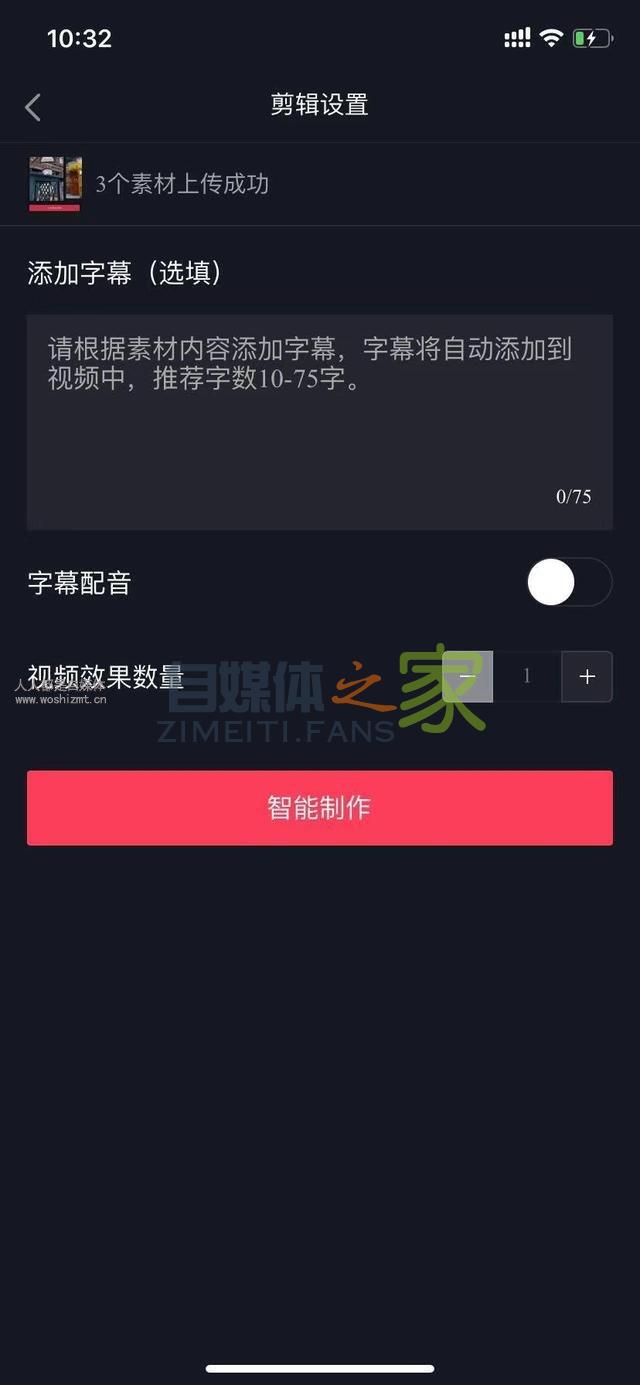 抖音企业号权益之智能剪辑