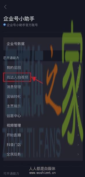抖音认证企业号权益 | 找达人拍视频