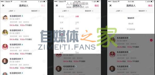 抖音认证企业号权益 | 找达人拍视频