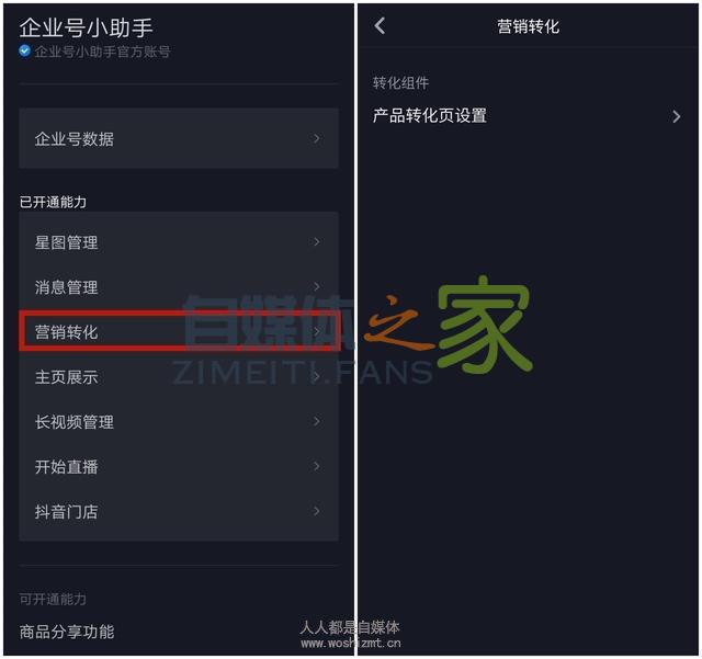 抖音认证企业号权益之产品转化页 20220326102904-623eeaf03cef3.jpg