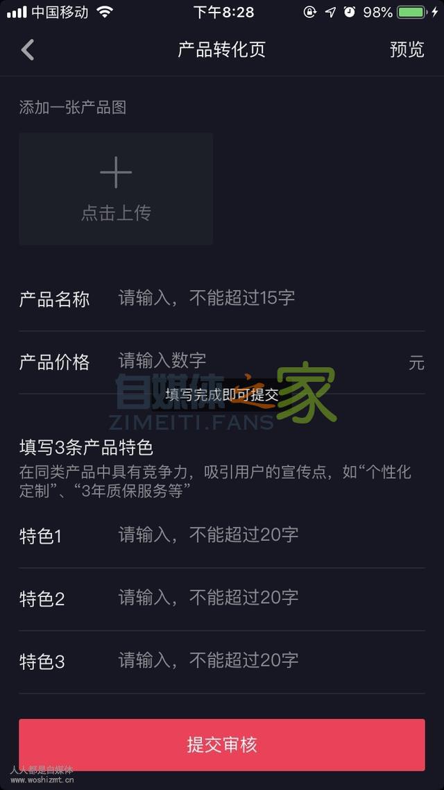 抖音认证企业号权益之产品转化页 20220326102904-623eeaf06e294.jpg