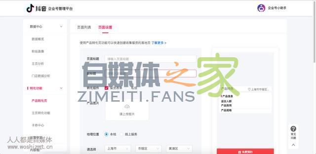 抖音认证企业号权益之产品转化页 20220326102904-623eeaf0b99f1.jpg