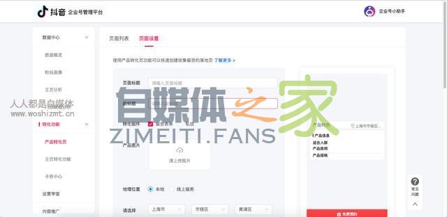 抖音认证企业号权益之产品转化页 20220326102904-623eeaf0c3829.jpg