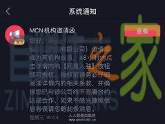 MCN机构邀请函：某某有限公司邀请您成为其机构成员-自媒体之家