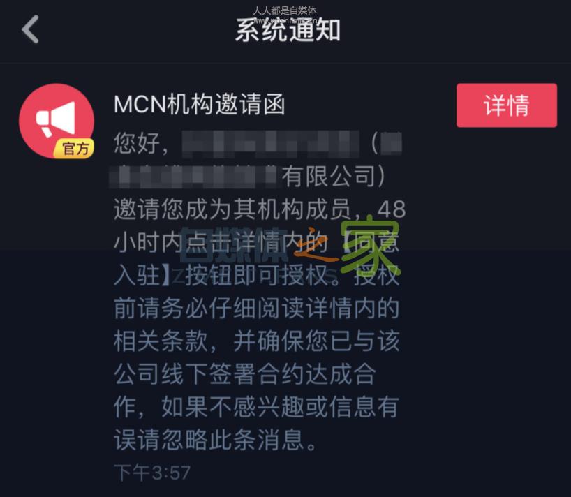 个人抖音号如何加入抖音mcn机构,有什么好处? 20220326102909-623eeaf598626.jpg