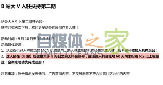 个人抖音号如何加入抖音mcn机构,有什么好处? 20220326102909-623eeaf5c9607.jpg