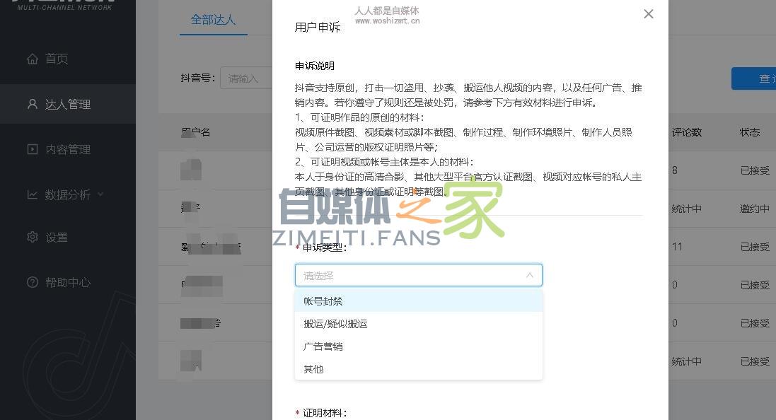 个人抖音号如何加入抖音mcn机构,有什么好处? 20220326102909-623eeaf5db509.jpg