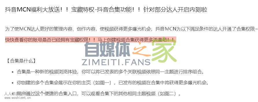 个人抖音号如何加入抖音mcn机构,有什么好处? 20220326102909-623eeaf5f2267.jpg